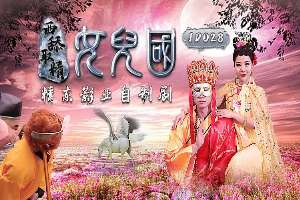 JD-028 Tây Du Ký 18+: Đường Tăng Phá Giới Ở Nữ Nhi Quốc
